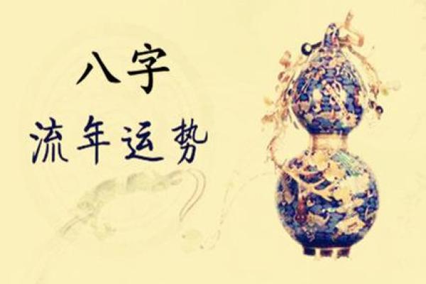 八字终身