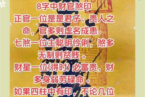 八字解析贪官为何毁于财色