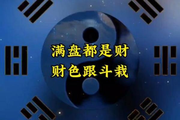 八字解析贪官为何毁于财色