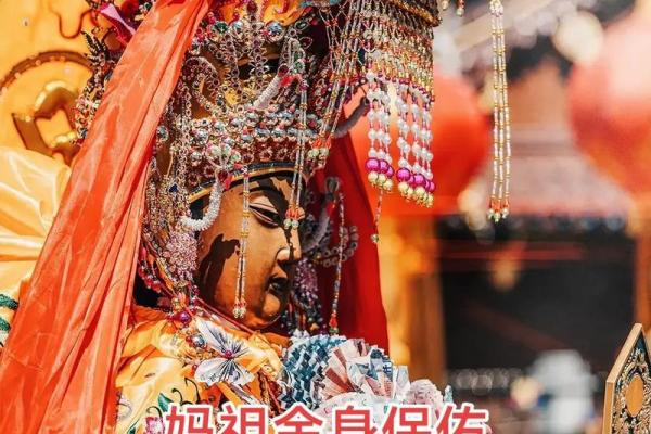 妈祖灵签万事清净保平安