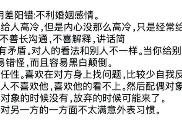 八字差怎么办