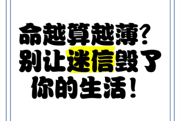 人生再不顺，也不要去算命，这可不是迷信