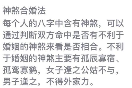 婚配八字配对