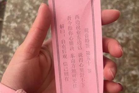 观音灵签第14签婚姻求解