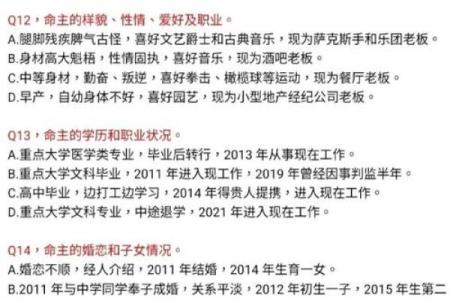 算命说的高学历是多高