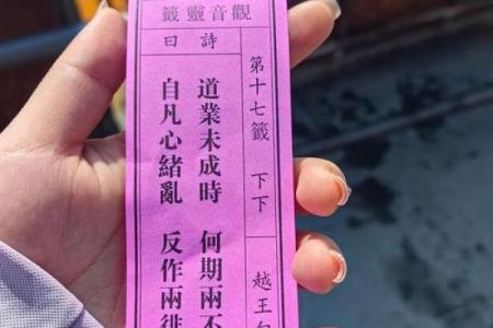 观音普菩灵签