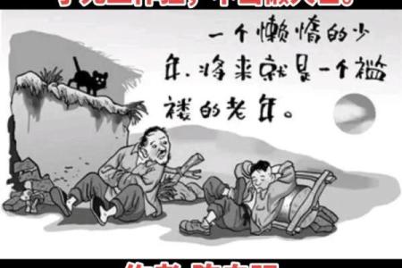 八字测懒惰：如何看出你是否是懒人？