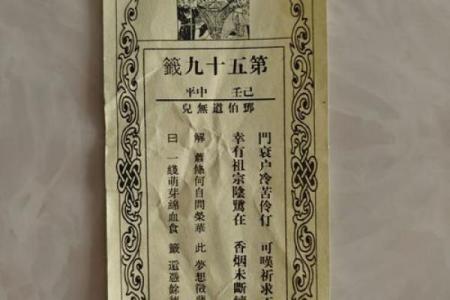 灵签94签解签