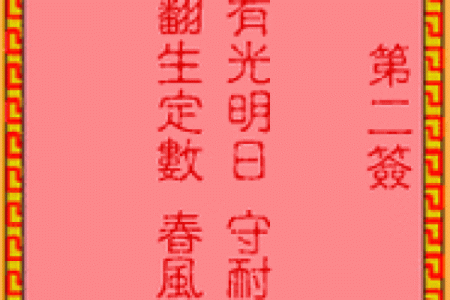 吕祖灵签第13签详解