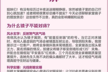 风水学镜子对着床有什么忌讳讲究