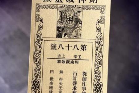 灵隐寺财神庙关帝灵签