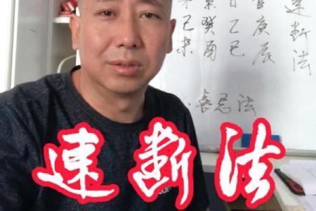 兴易八字教学