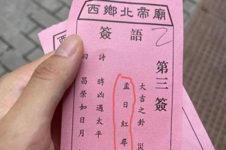 北帝灵签44签