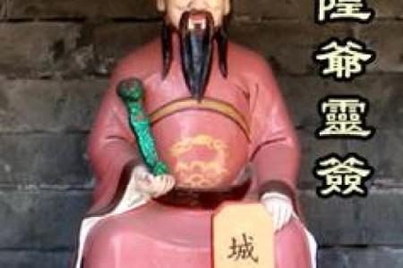 抽签算卦抽周公灵签可以吗