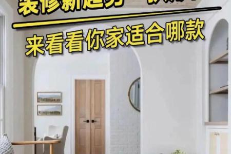 房屋装修使用拱门，风水好不好