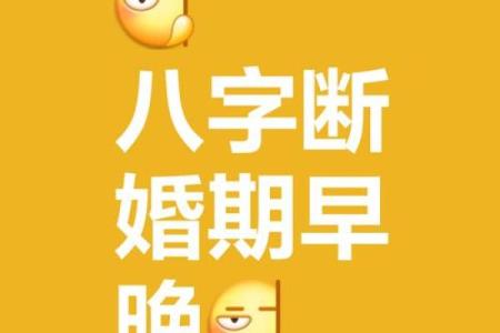 什么八字适合早婚