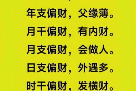 算命偏财是什么意思