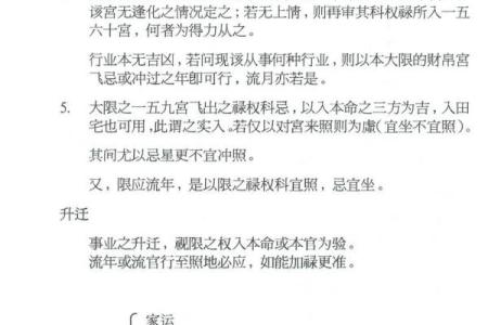 方外人河洛紫薇斗数