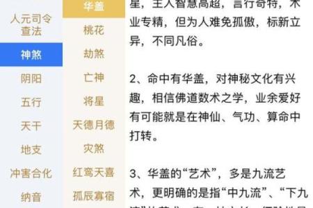 紫微斗数华盖入命宫,华盖星是什么意思