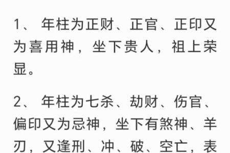 八字命理分析步骤（2）
