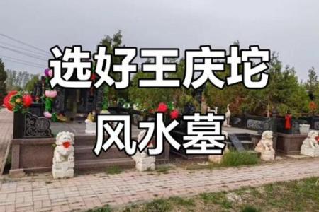 公墓风水，下葬有啥讲究和流程