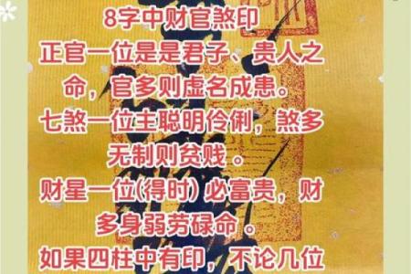 八字解析贪官为何毁于财色