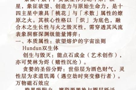紫薇斗数贪狼