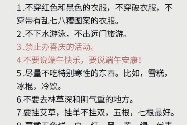 端午节的习俗有哪些风水禁忌
