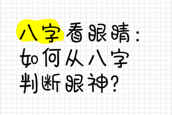 眼角八字