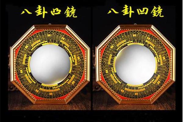 风水八卦镜平镜凸镜凹镜区别