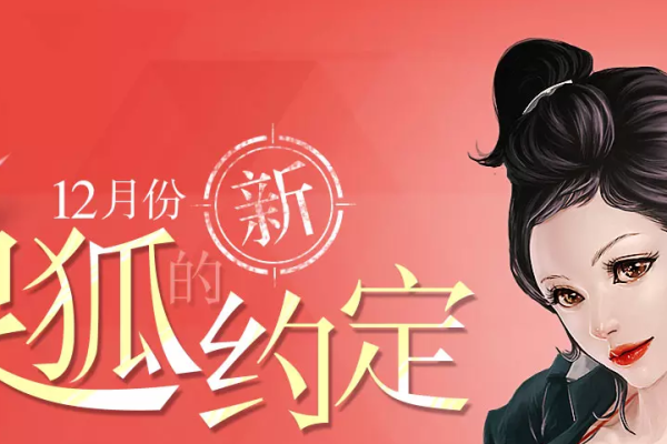 灵狐的约定签不上