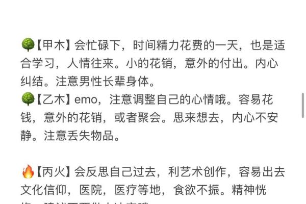 今日八字运势详解：财运、感情、职场、健康，一网打尽