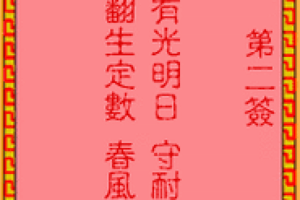 吕祖灵签求姻缘71签