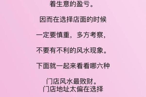 做生意注意风水才能聚财