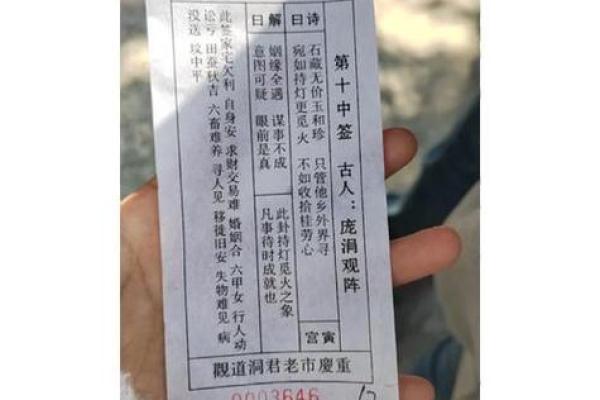老君洞太上灵签六十签