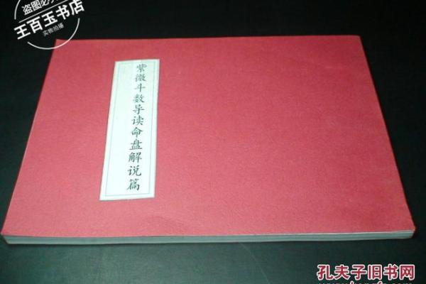 紫薇斗数书店有吗