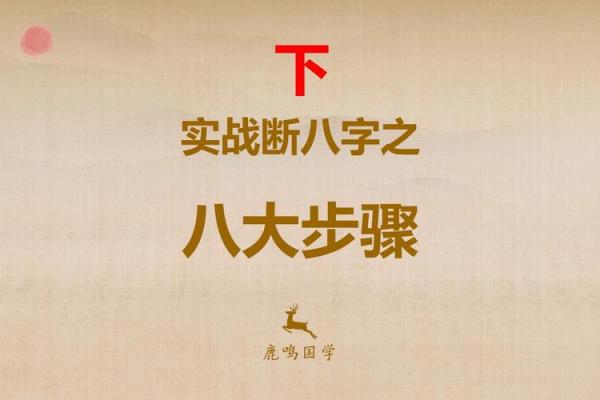 八字通关