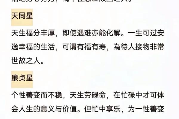 紫薇斗数星介绍