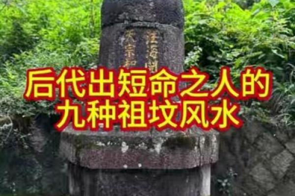 祖坟的风水对后代影响有多大