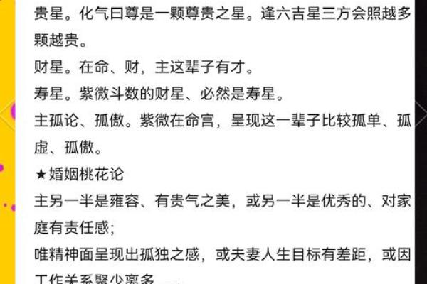 紫薇斗数的见是什么意思