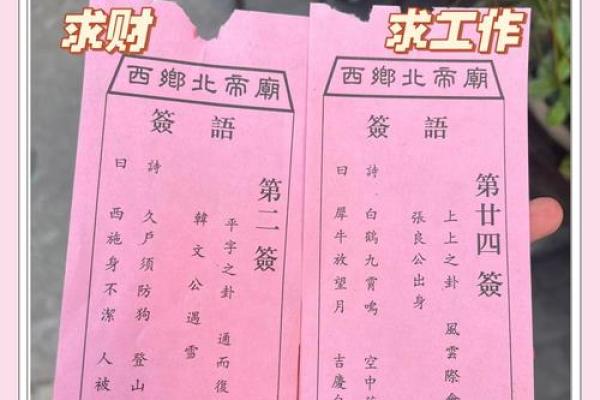 玉皇灵签解签
