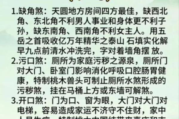 关于风水与健康，需知道的知识