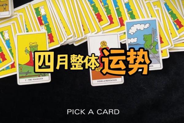 塔罗测试四月会收获什么好运势？