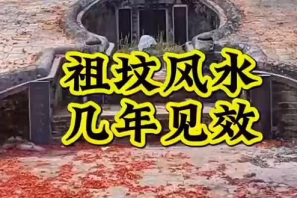 助旺后人，祖坟风水如何看好坏