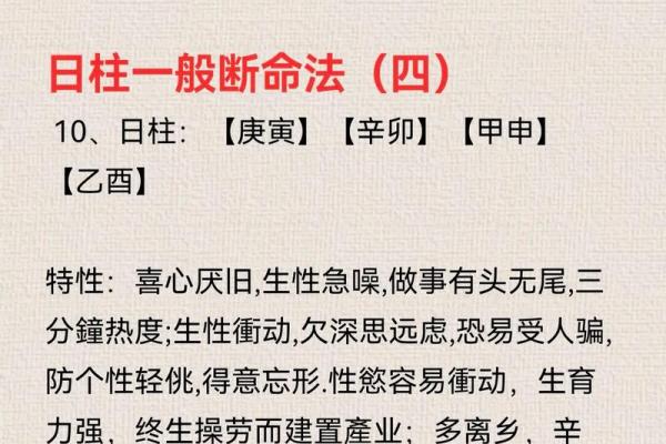 八字日柱带天喜