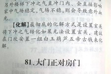 风水犯煞应该如何化解？