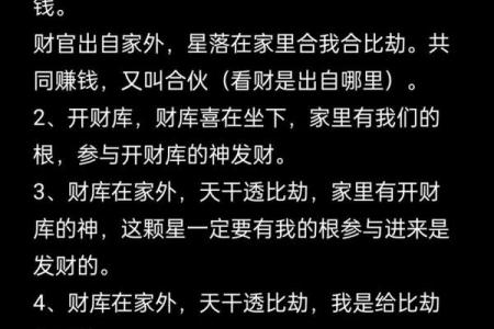 八字带财