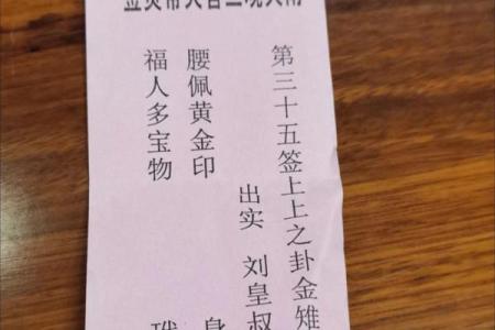 佛祖玄武灵签第三签详解