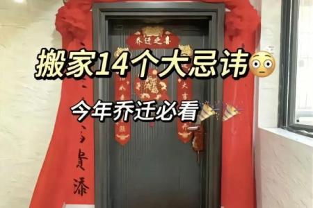 新年搬家，搬家风水禁忌知多少