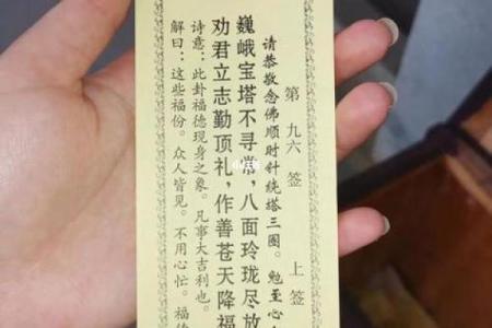 太上灵签92签解签全解